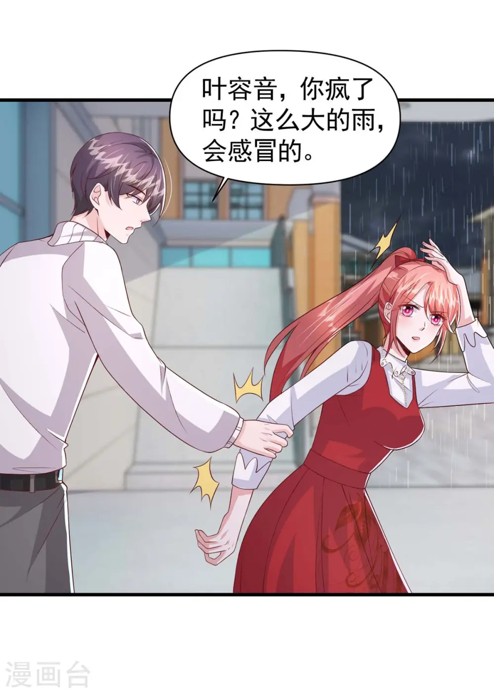 第98话 非你不可 第20页