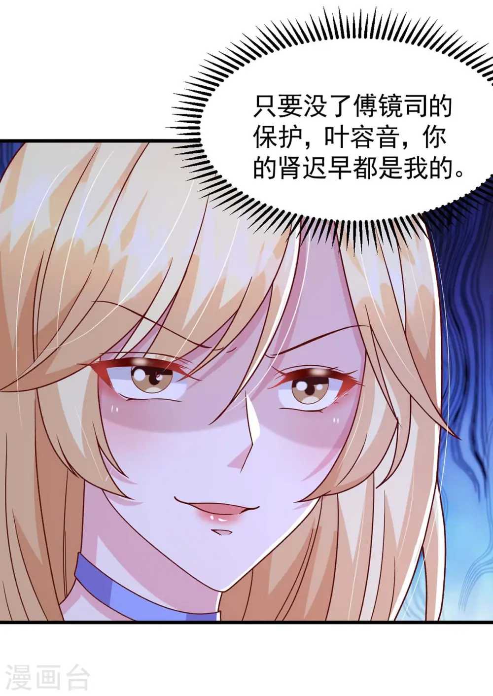 第97话 我等你回来 第7页