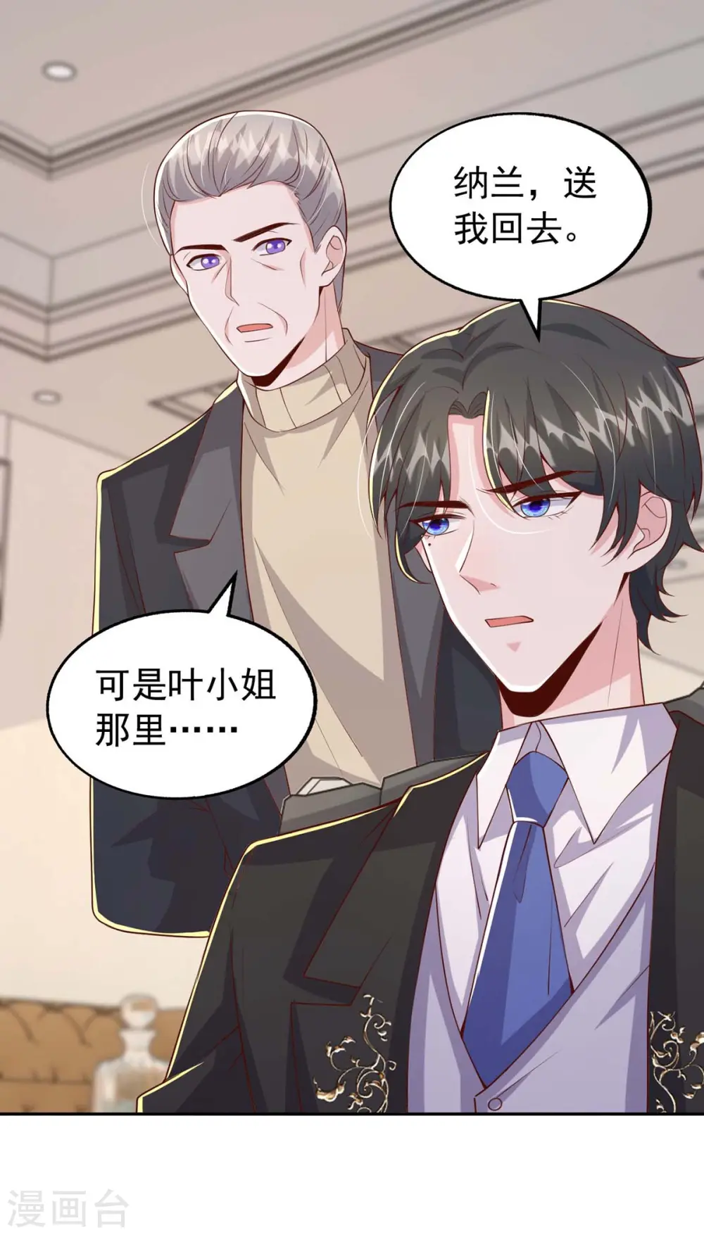 第97话 我等你回来 第26页