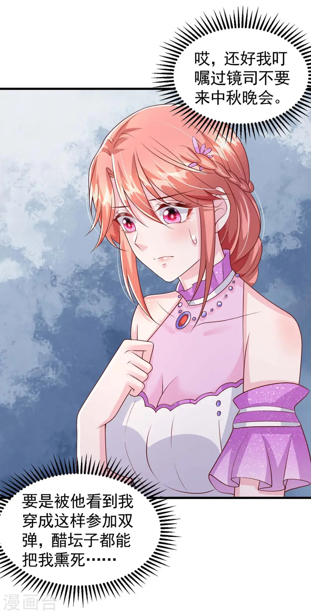 第95话 '婚纱‘礼服 第22页