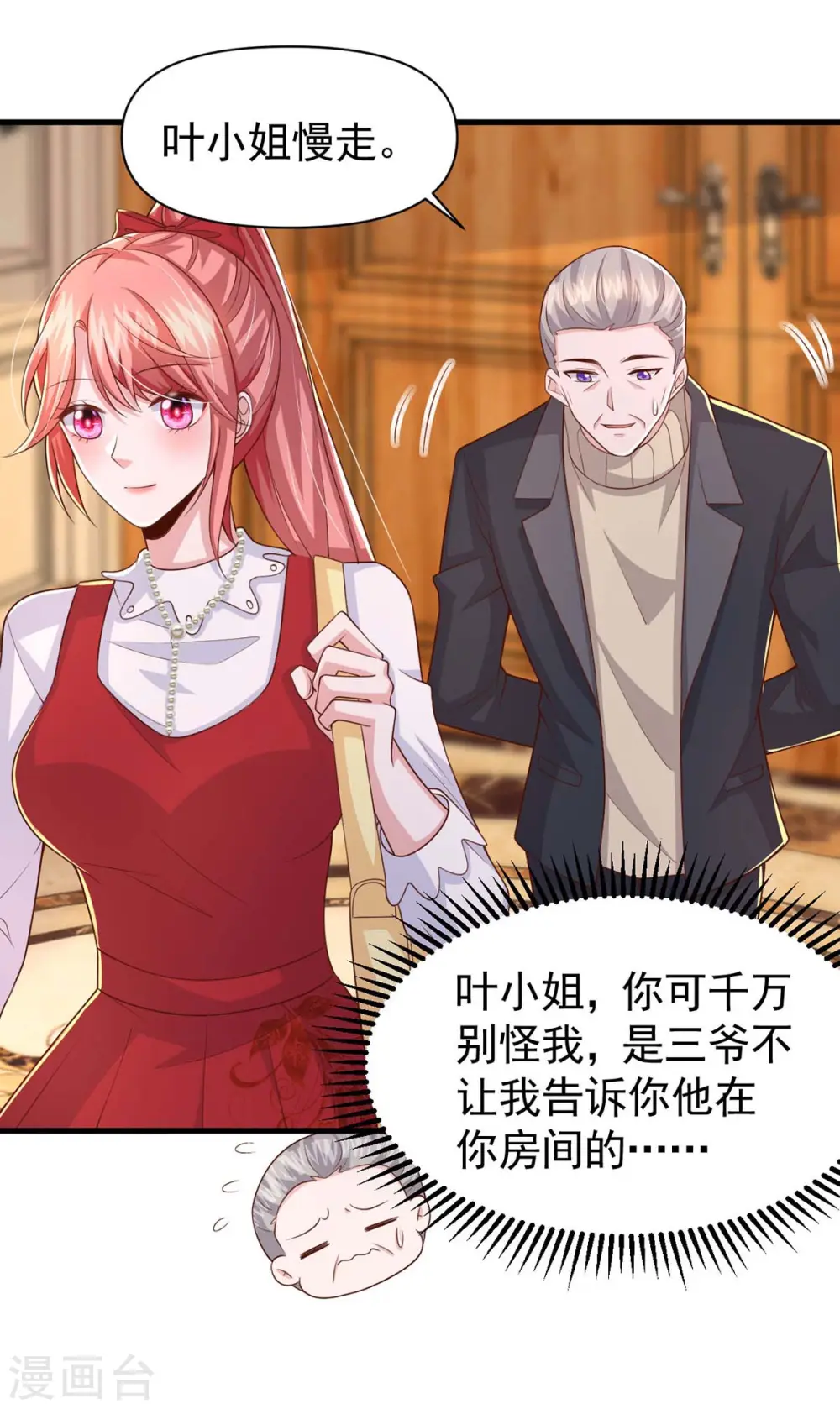 第91话 警觉的三爷 第32页