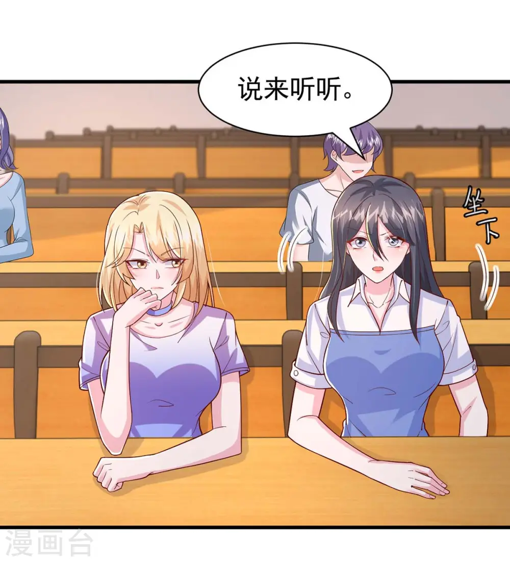 第89话 给她难堪 第2页