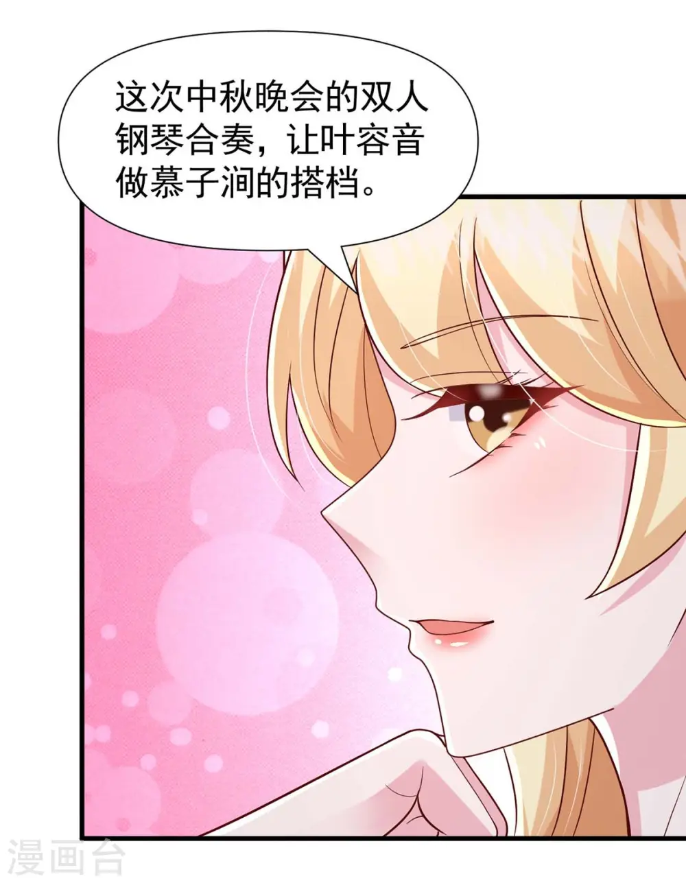 第89话 给她难堪 第3页