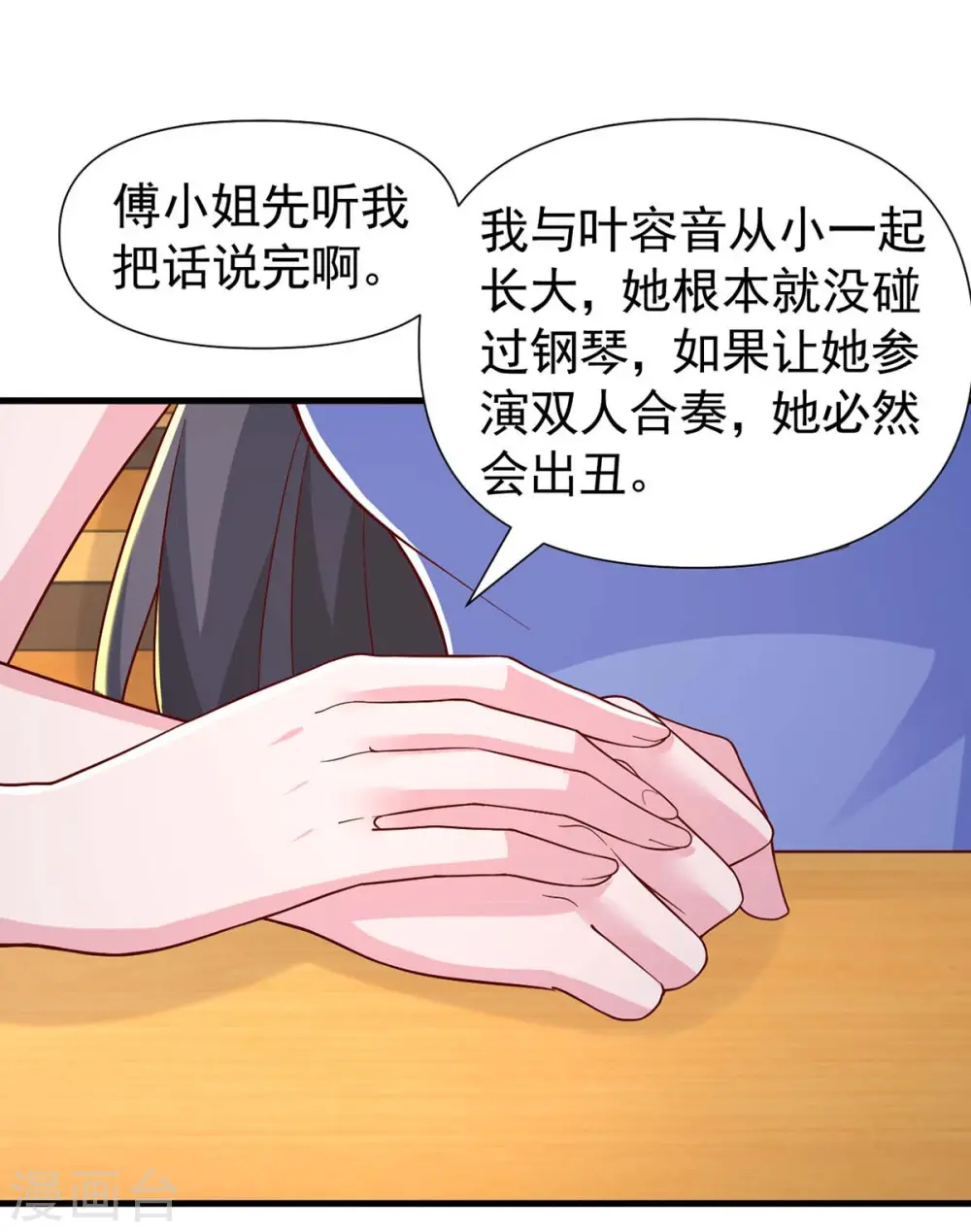 第89话 给她难堪 第5页