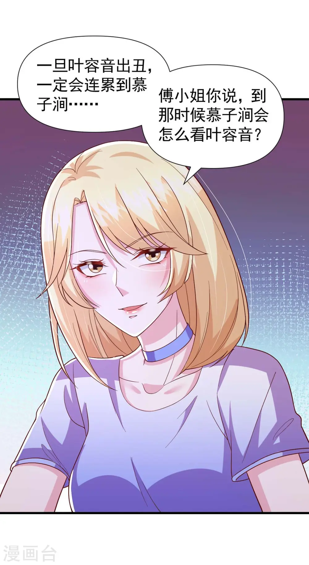 第89话 给她难堪 第6页