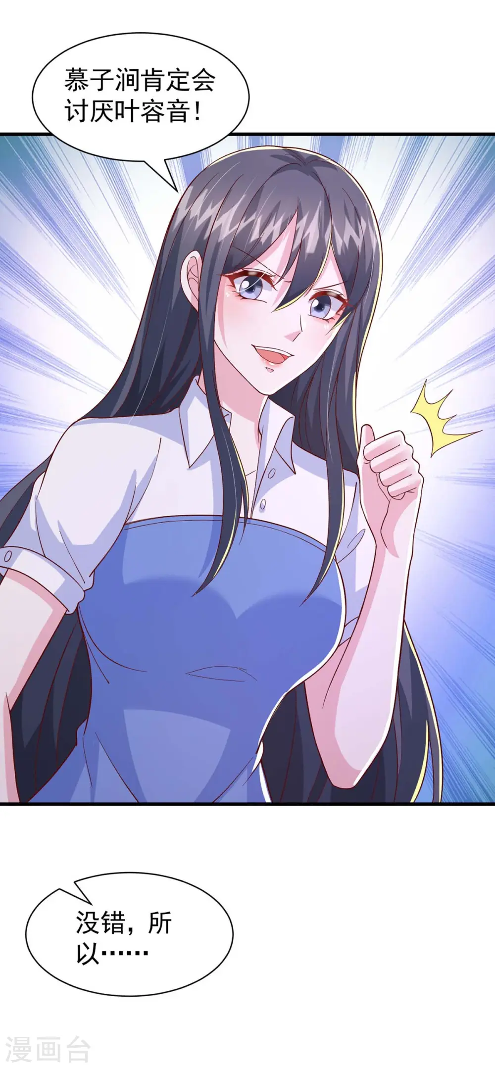 第89话 给她难堪 第7页