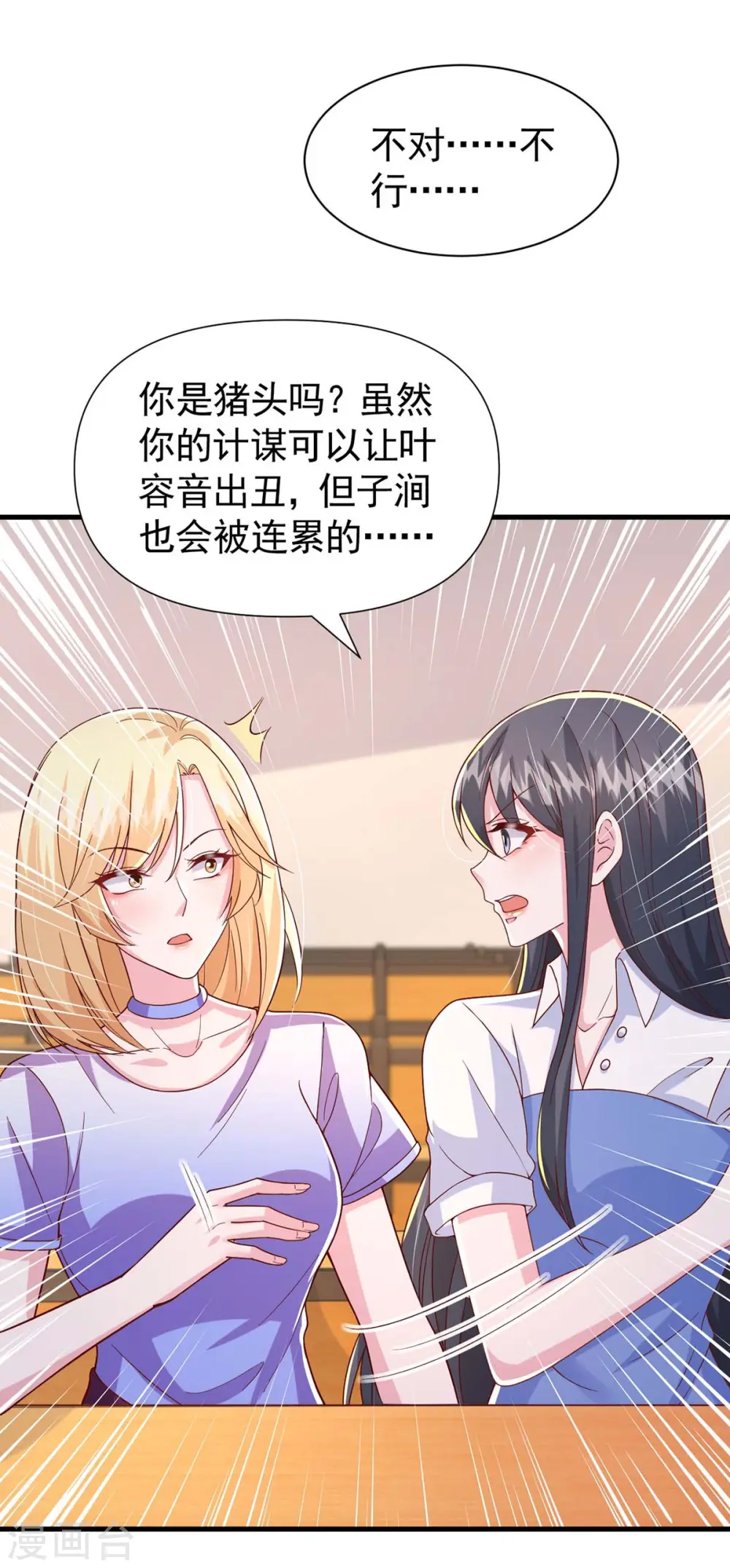 第89话 给她难堪 第8页