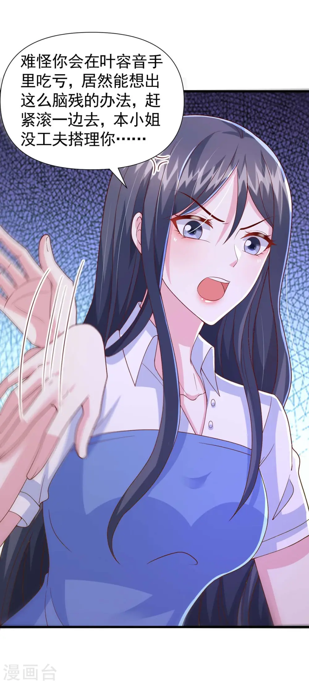 第89话 给她难堪 第9页