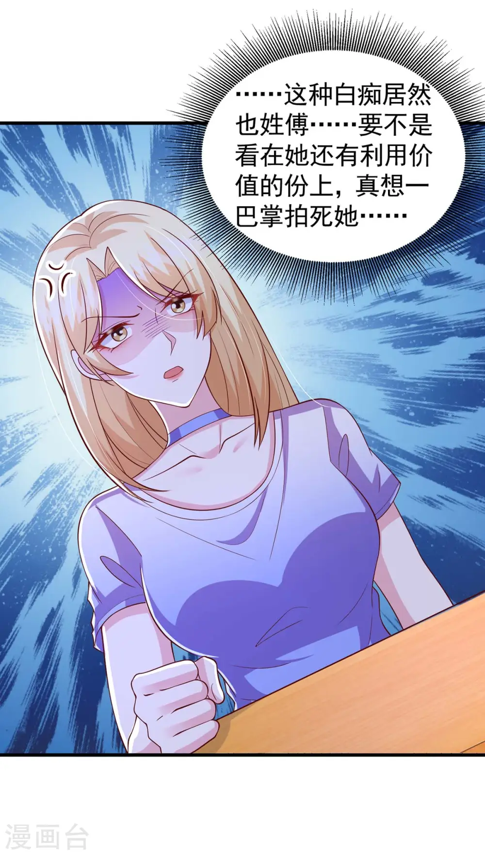 第89话 给她难堪 第10页