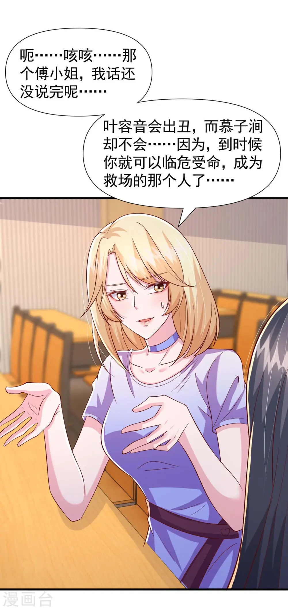 第89话 给她难堪 第12页