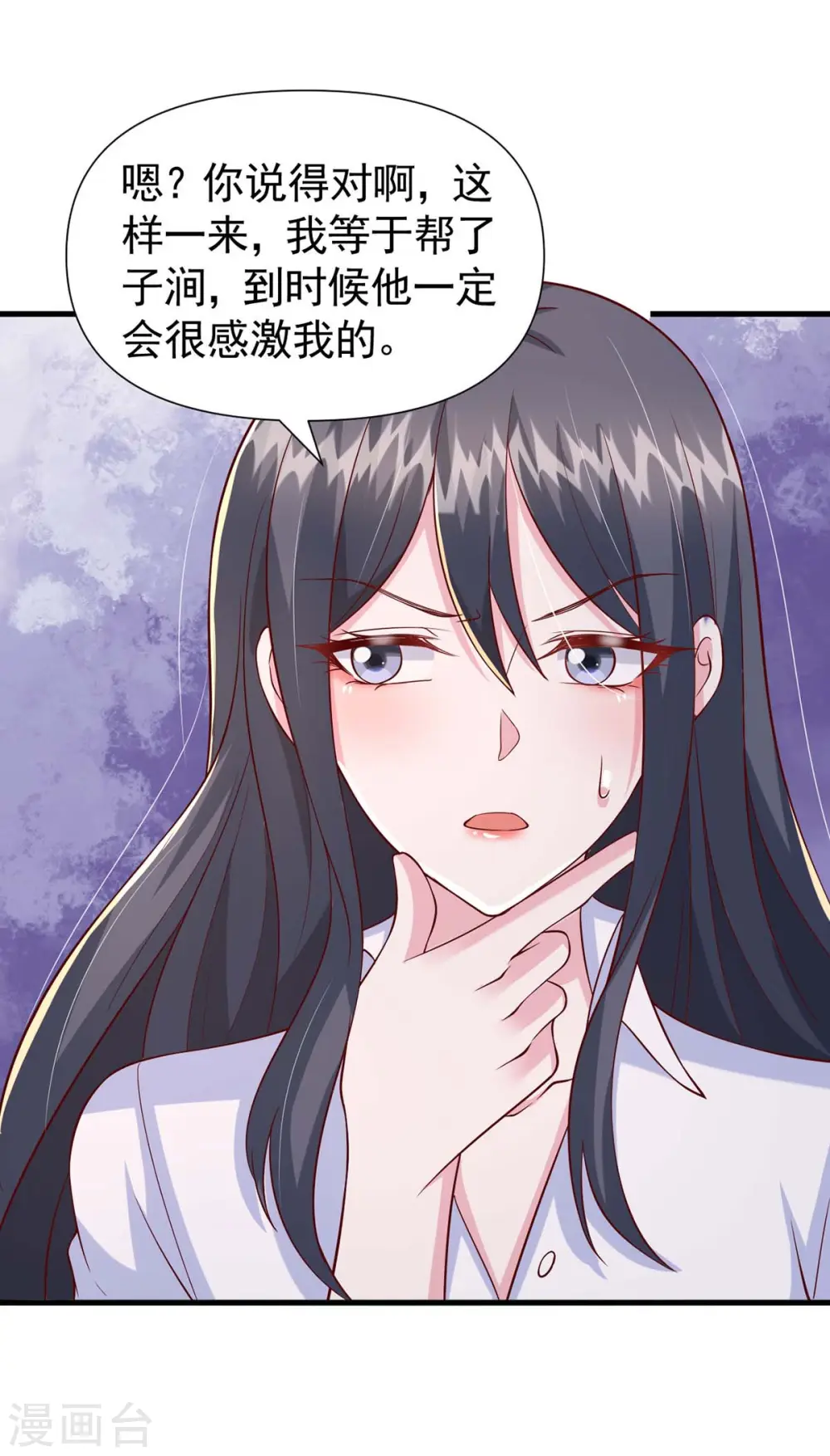 第89话 给她难堪 第13页