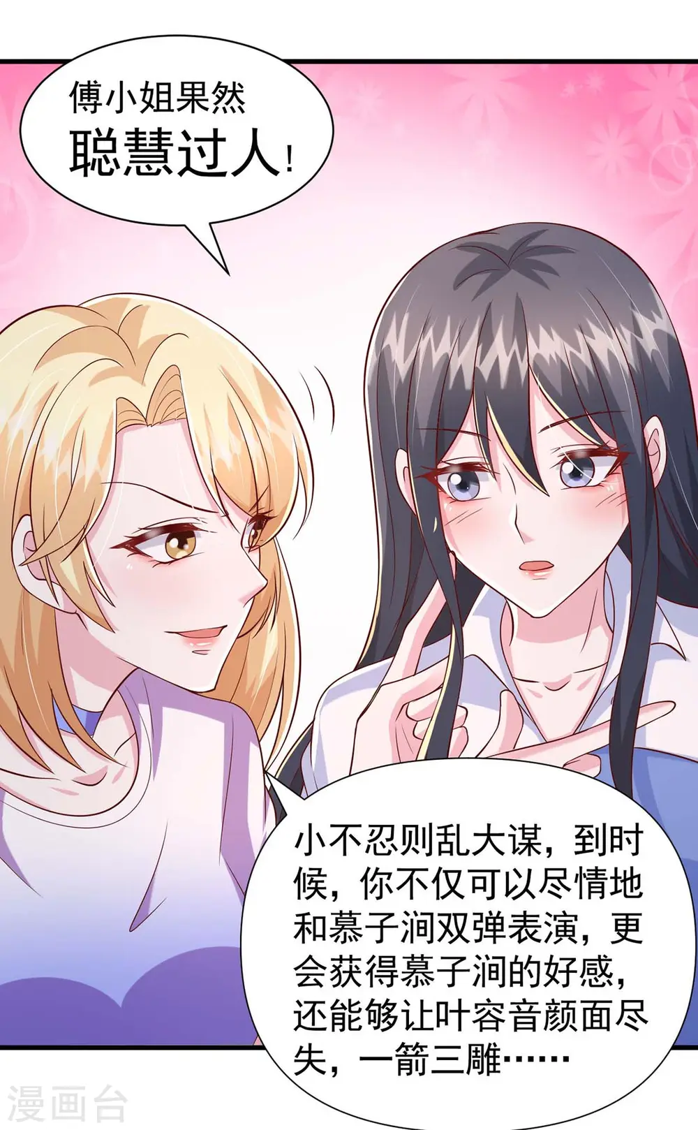 第89话 给她难堪 第14页