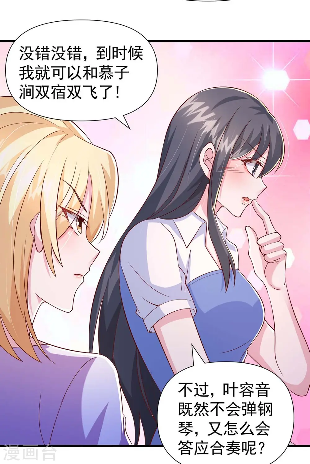第89话 给她难堪 第15页