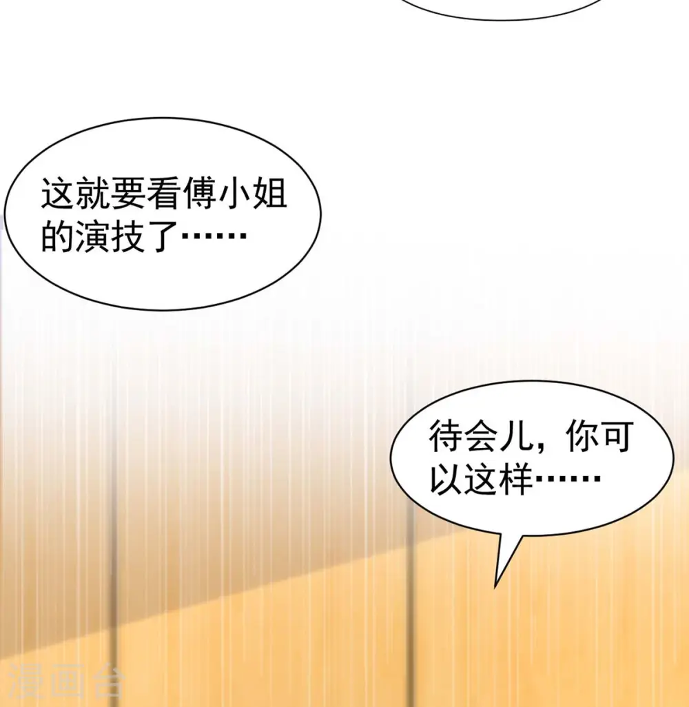 第89话 给她难堪 第16页