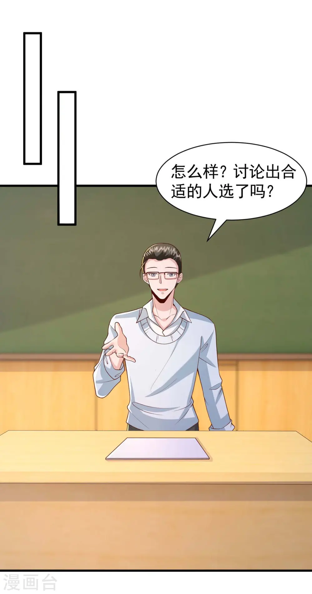 第89话 给她难堪 第18页