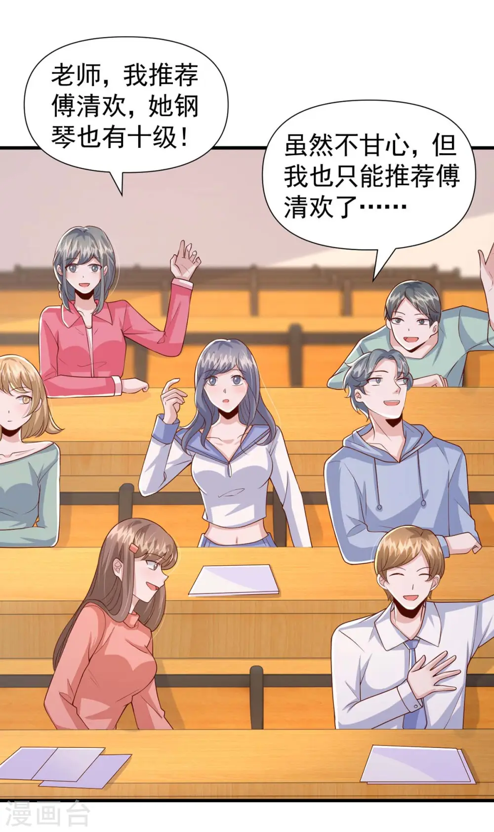 第89话 给她难堪 第19页