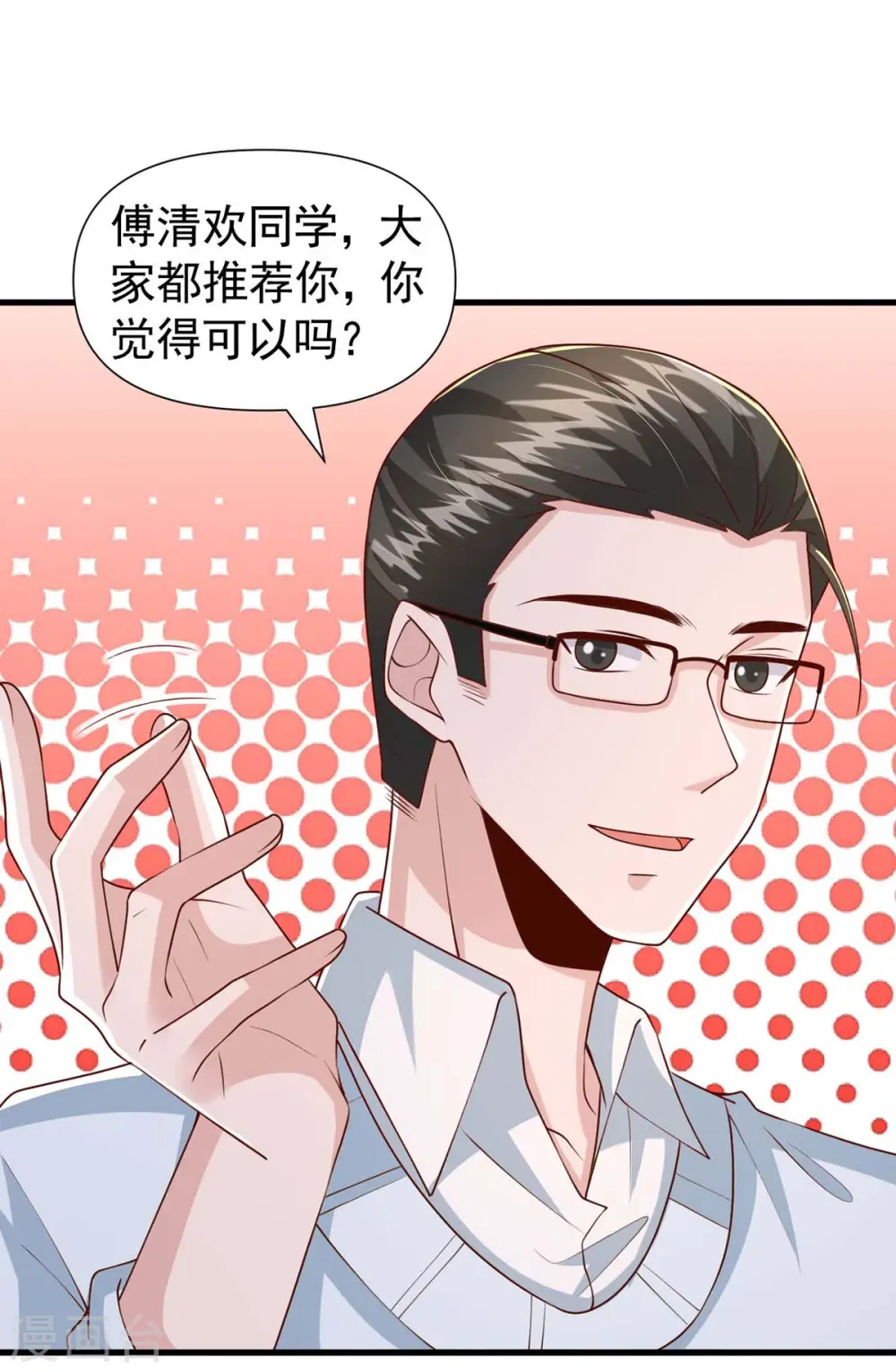 第89话 给她难堪 第20页
