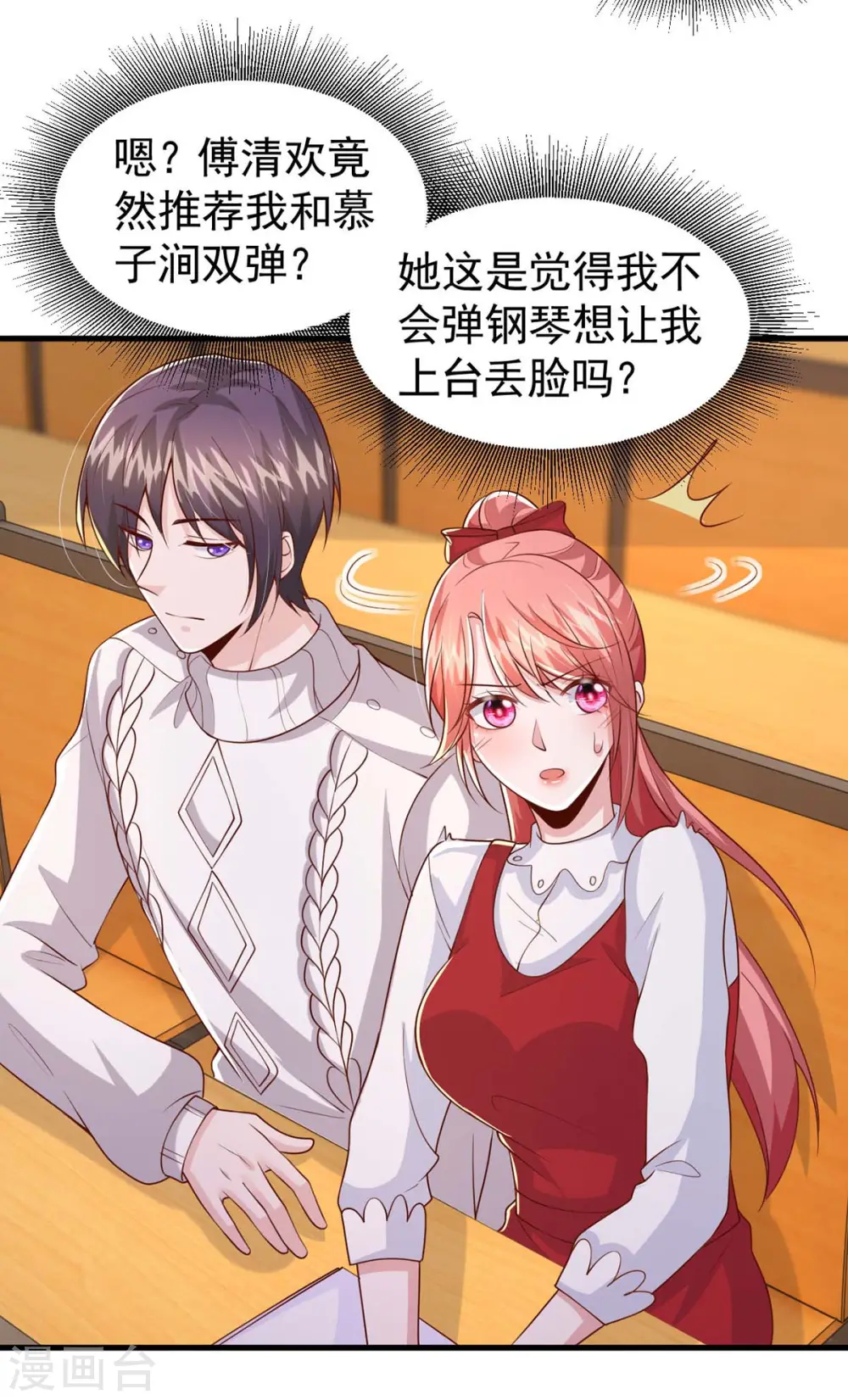 第89话 给她难堪 第23页