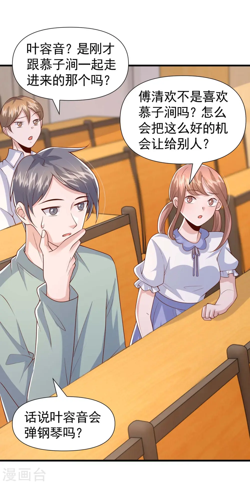 第89话 给她难堪 第24页