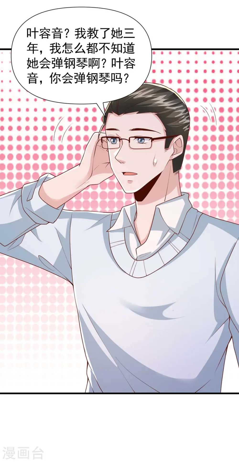 第89话 给她难堪 第25页