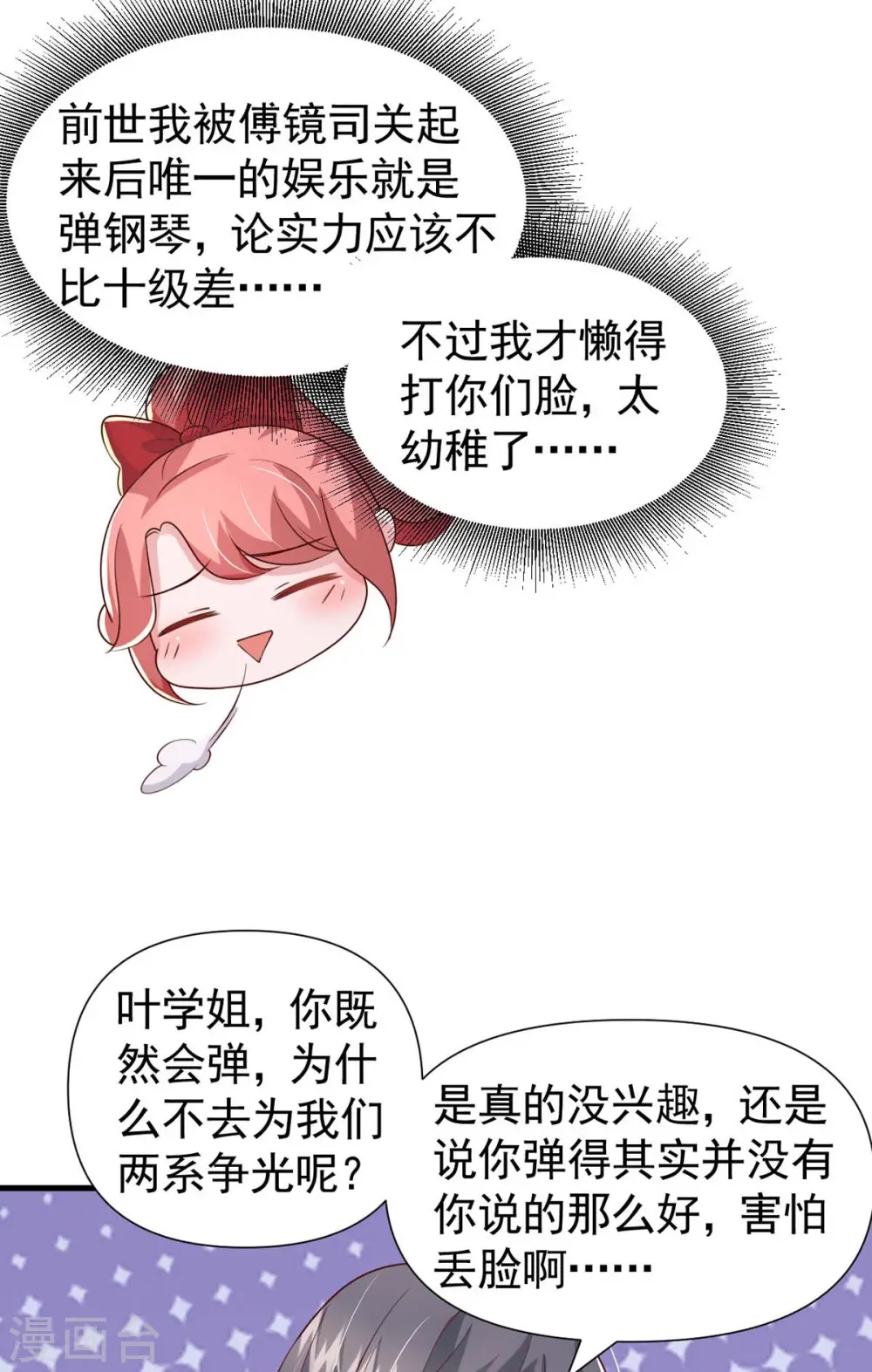第89话 给她难堪 第27页