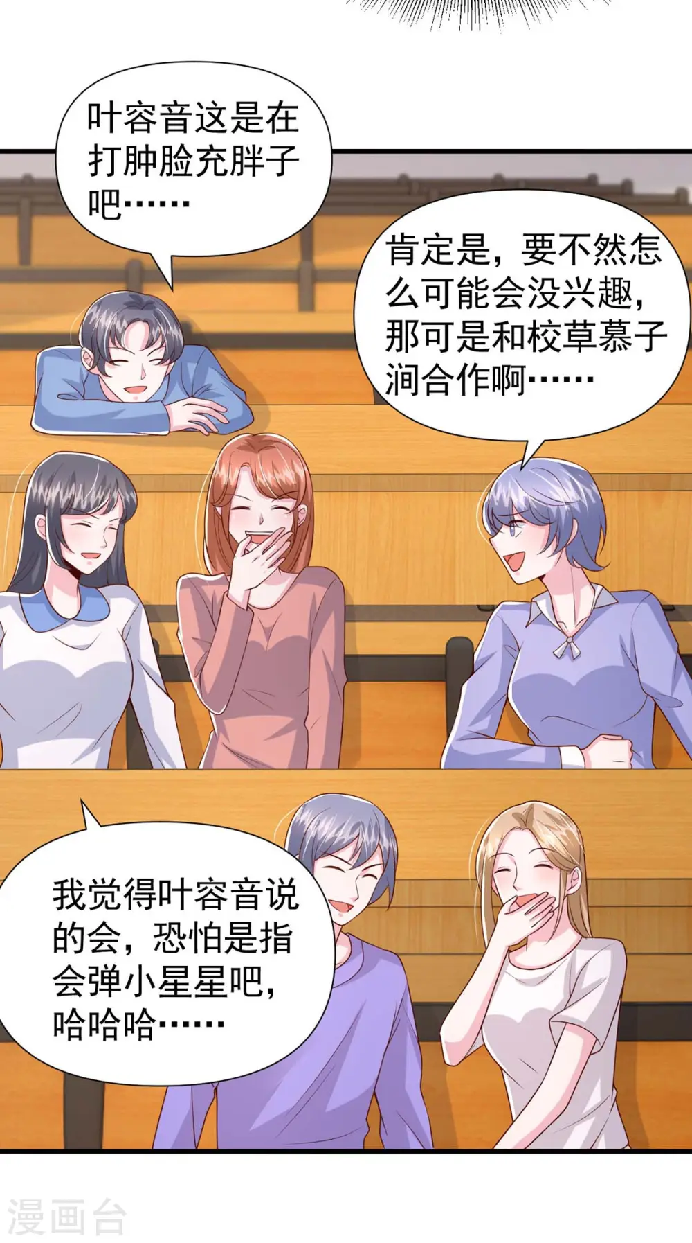 第89话 给她难堪 第29页