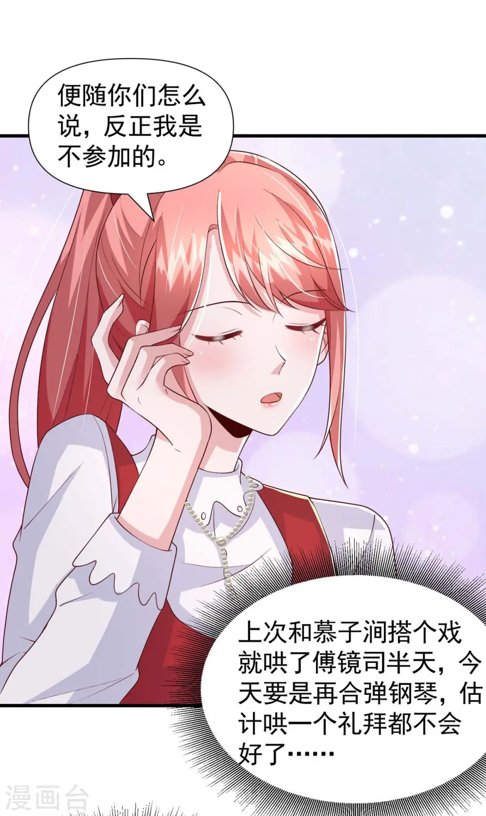 第89话 给她难堪 第30页