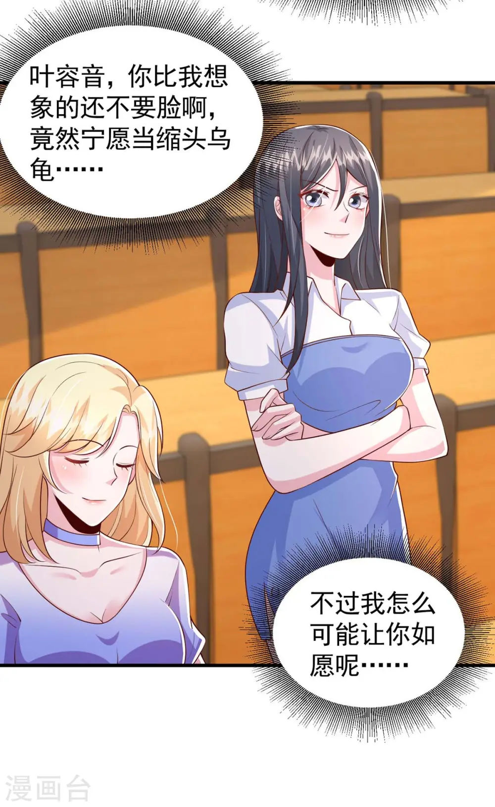 第89话 给她难堪 第31页