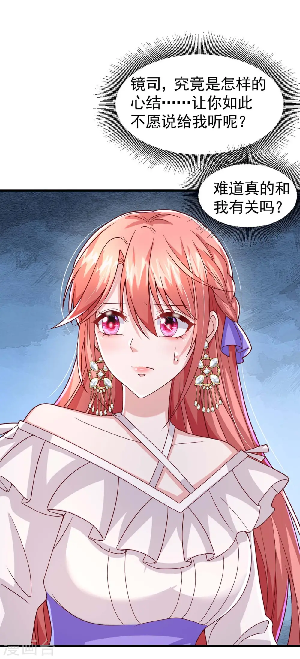 第86话 怄气 第5页