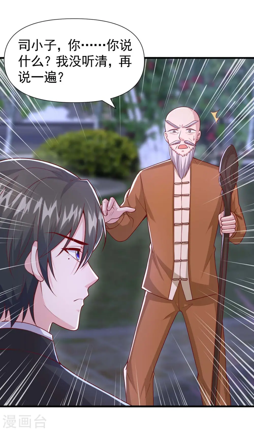 第84话 美人计 第2页