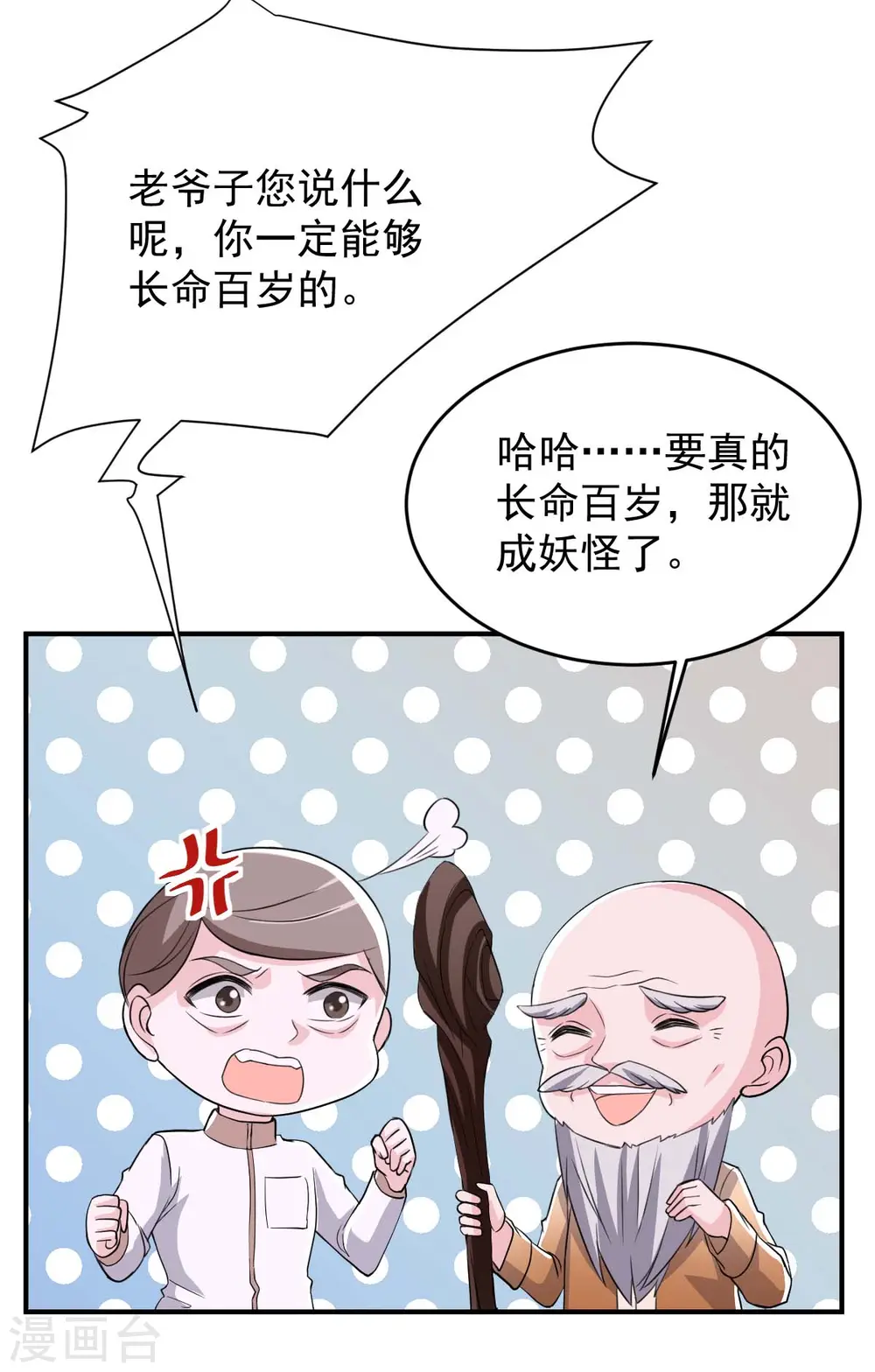 第82话 他有心结 第11页