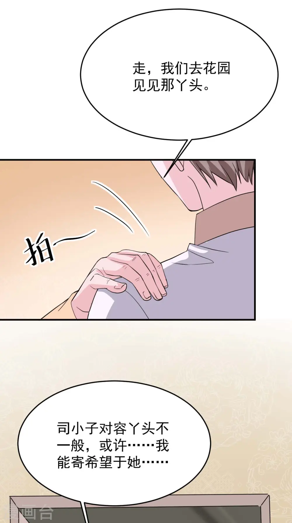 第82话 他有心结 第12页
