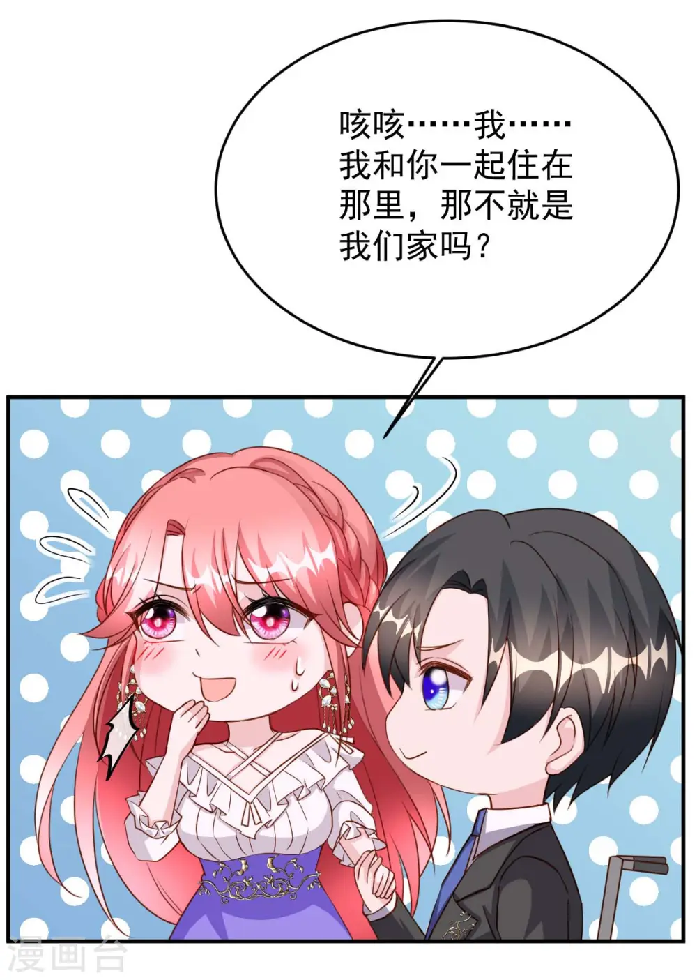 第81话 互诉衷肠 第4页