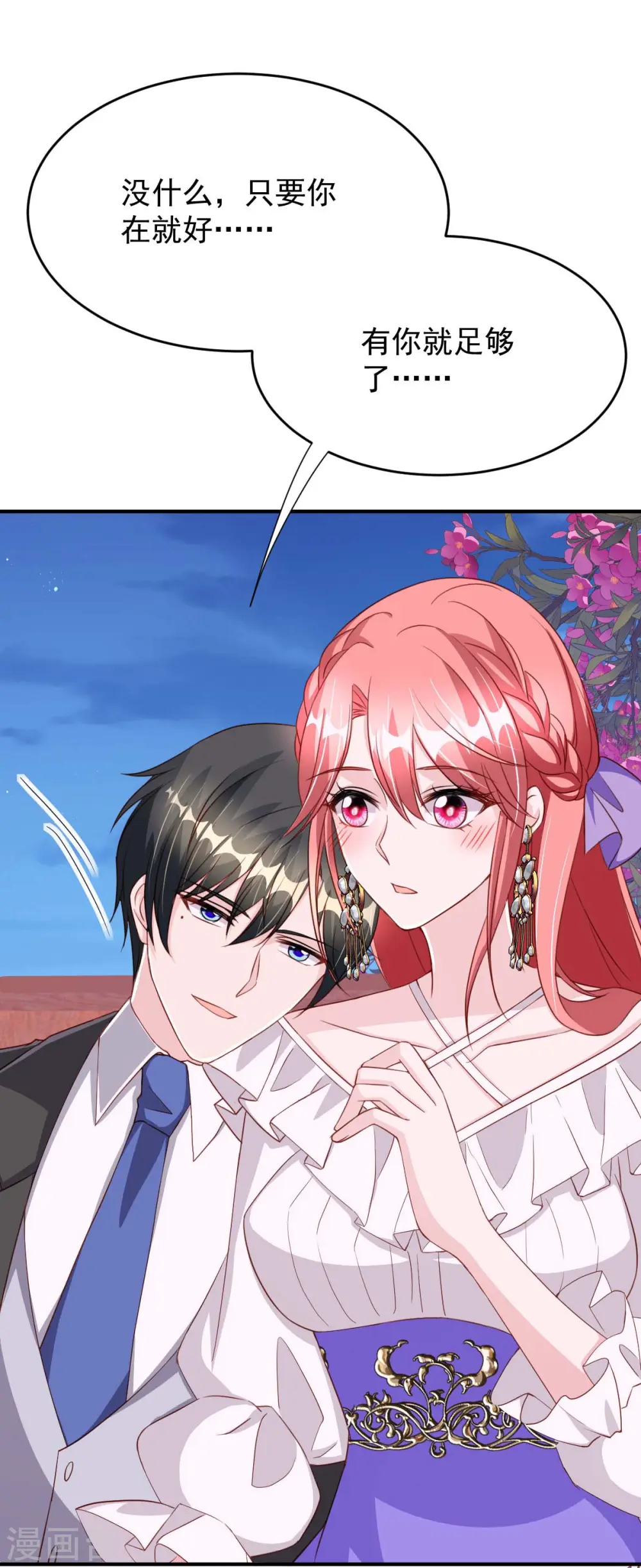 第81话 互诉衷肠 第29页