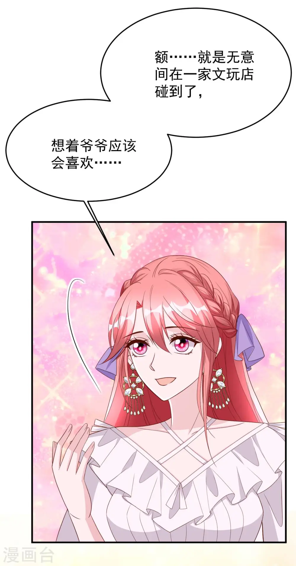 第80话 三生有幸 第19页