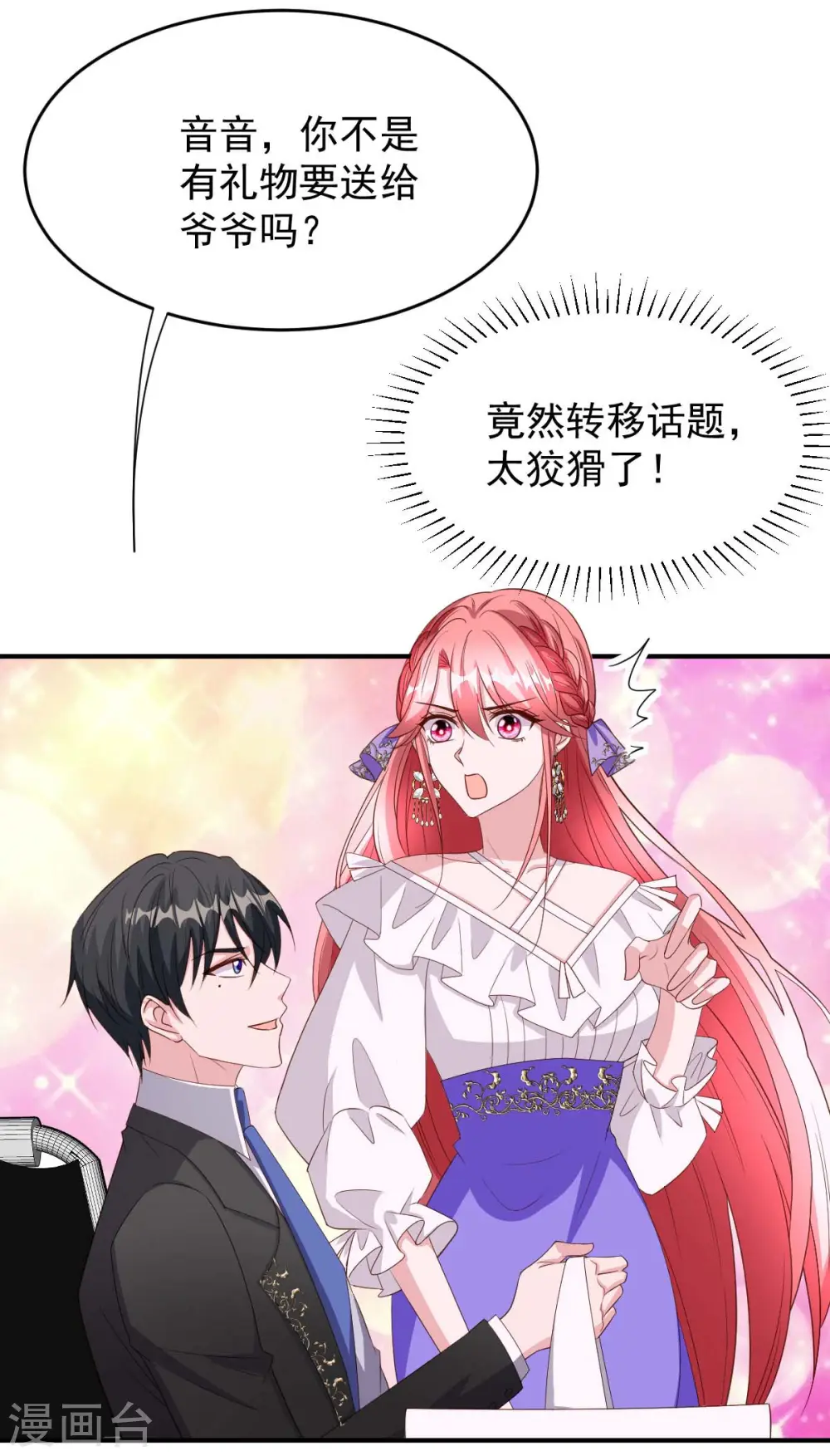 第78话 寿礼 第11页