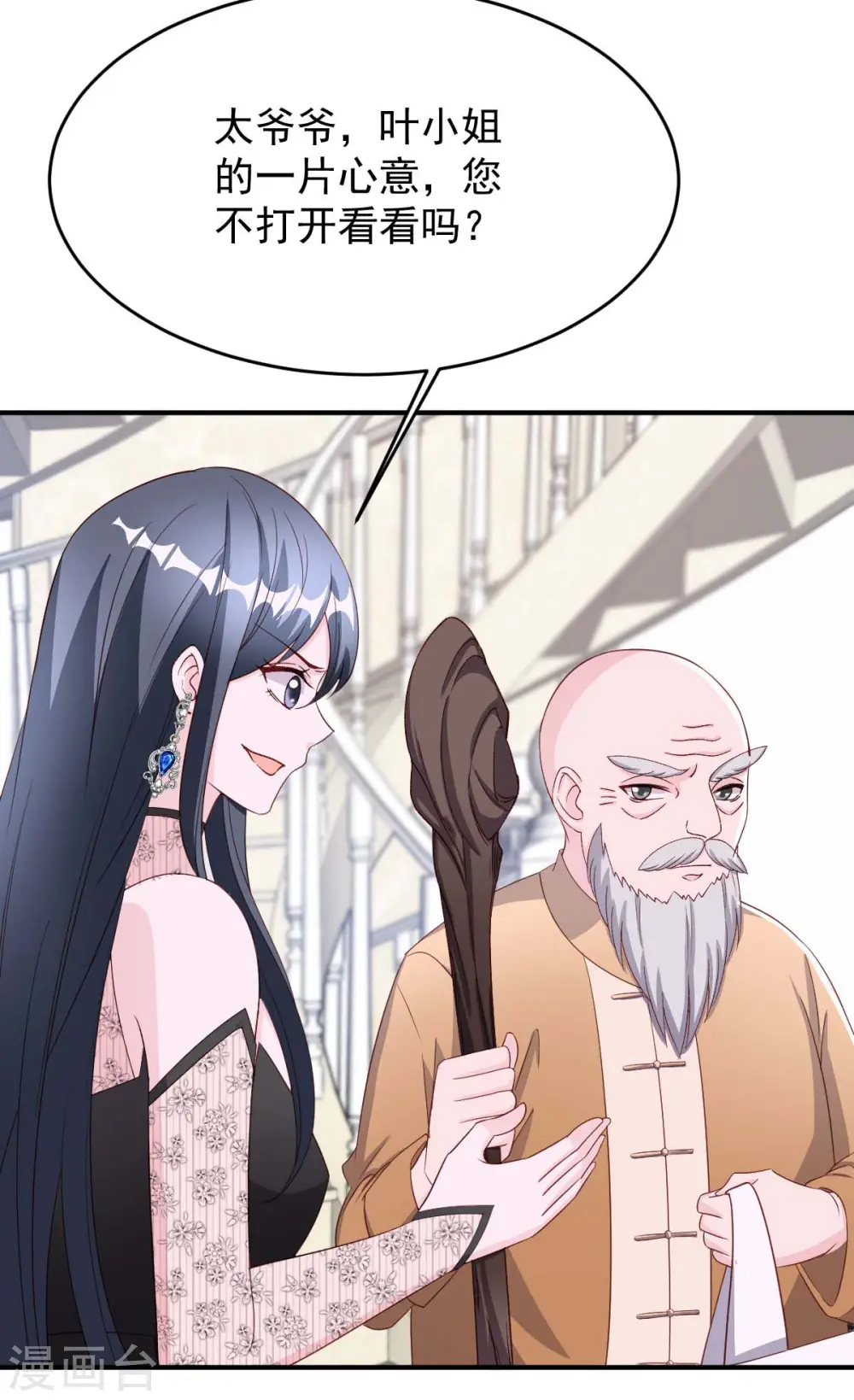 第79话 极品文玩 第4页