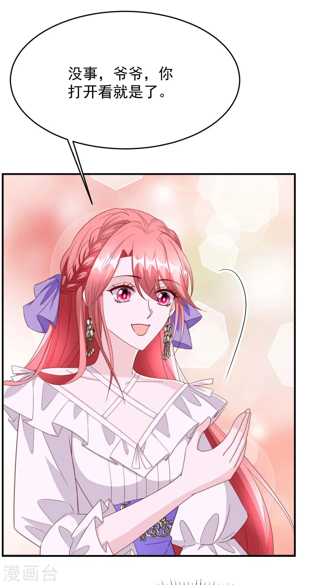 第79话 极品文玩 第7页