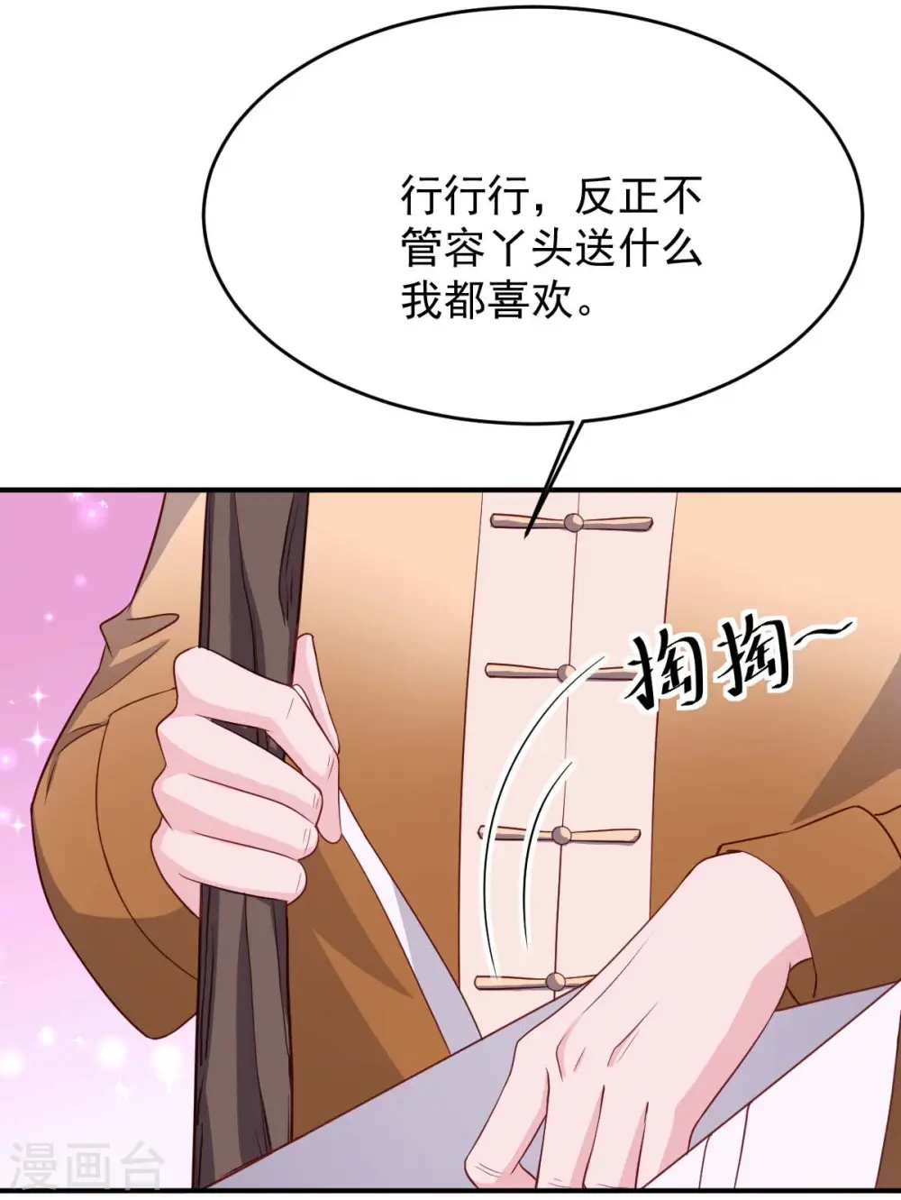 第79话 极品文玩 第21页