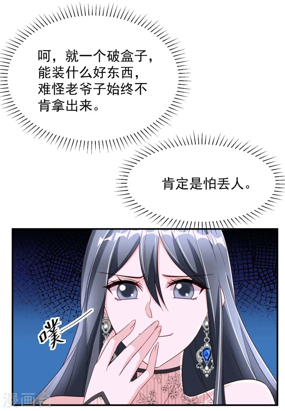 第79话 极品文玩 第23页