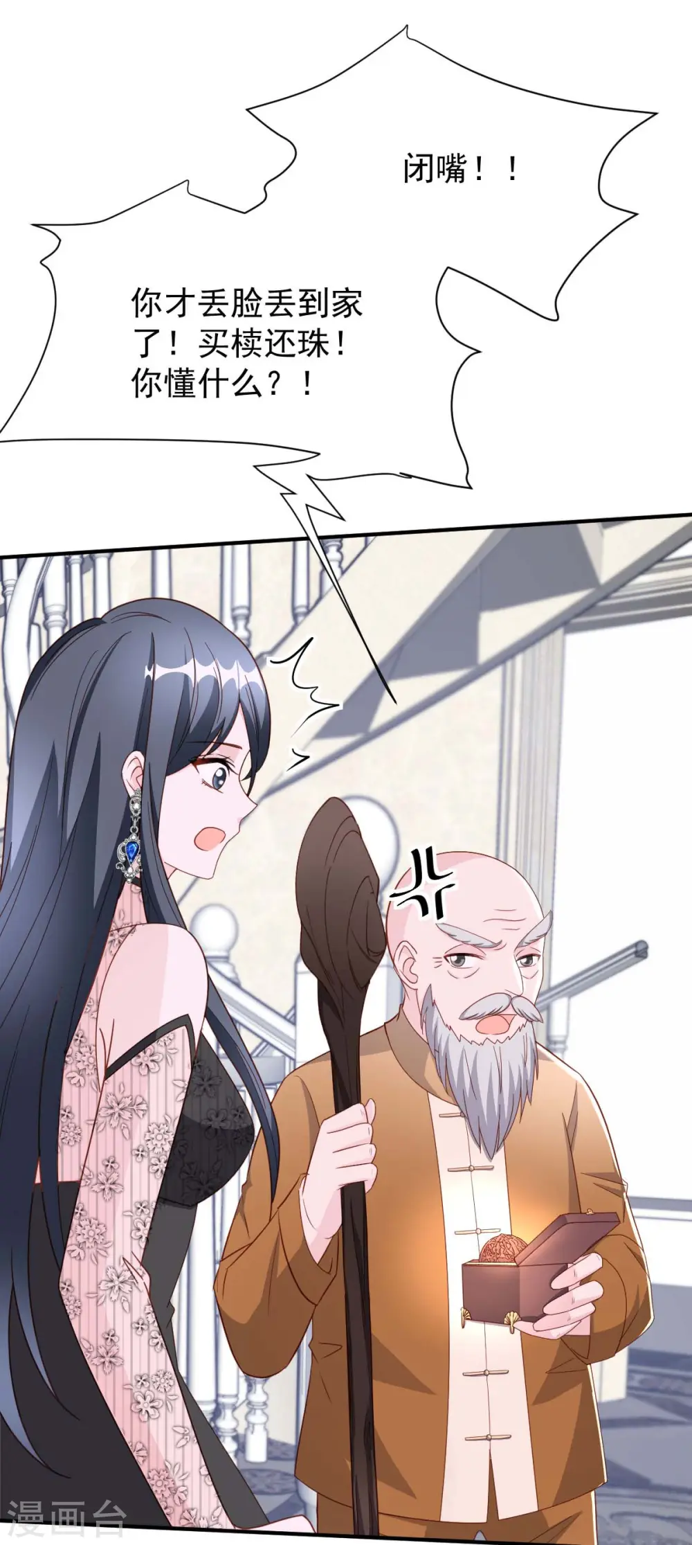 第79话 极品文玩 第27页