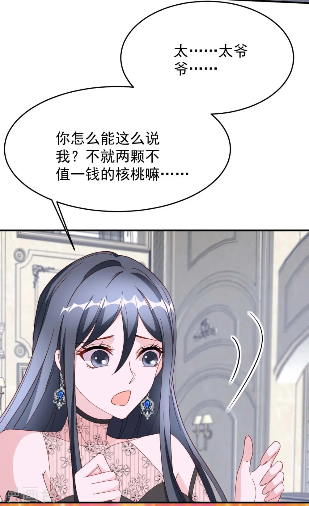 第79话 极品文玩 第28页