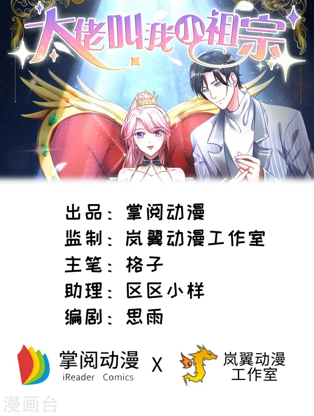 第76话 我是让你道歉！ 第1页