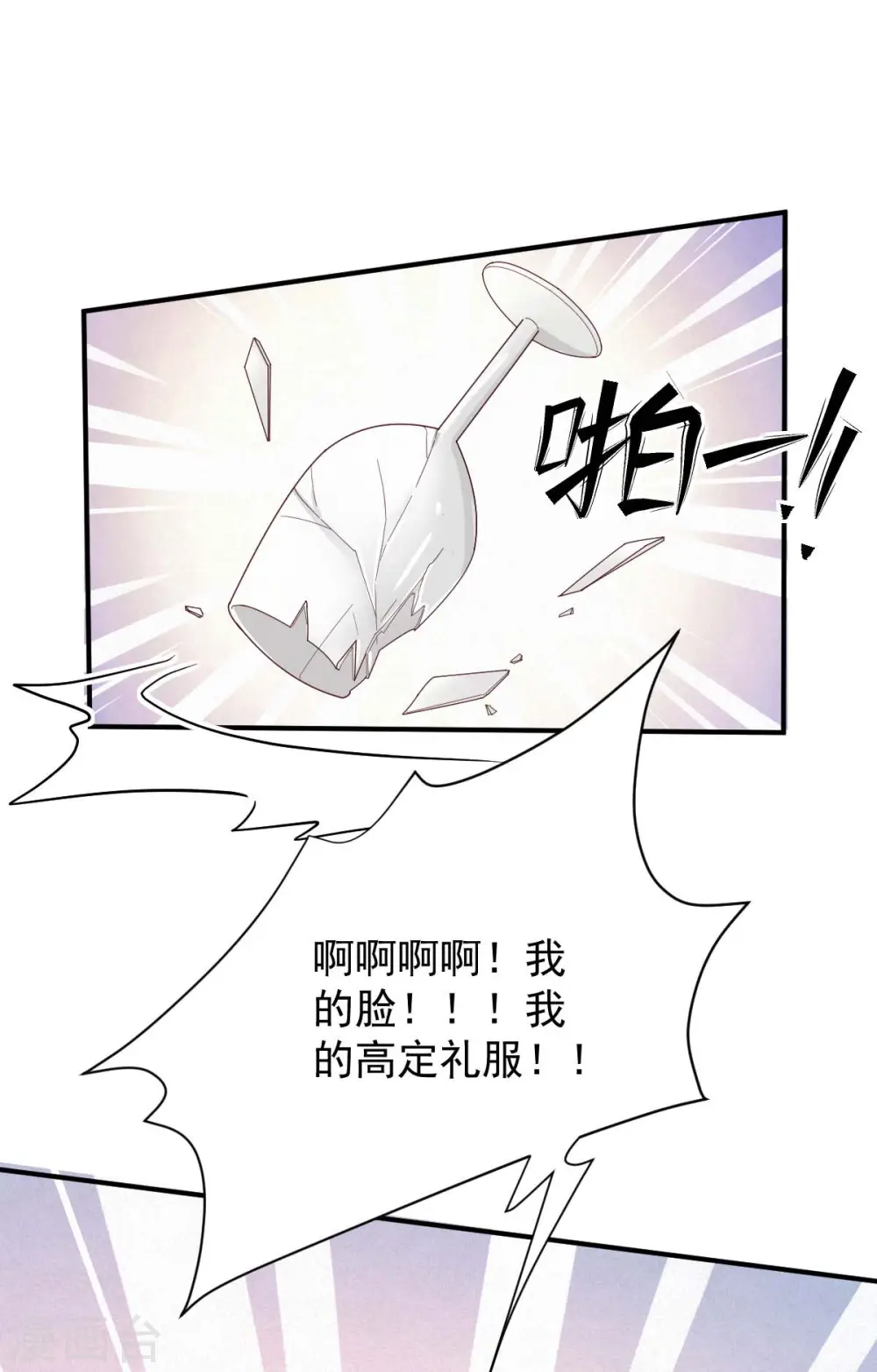 第76话 我是让你道歉！ 第4页