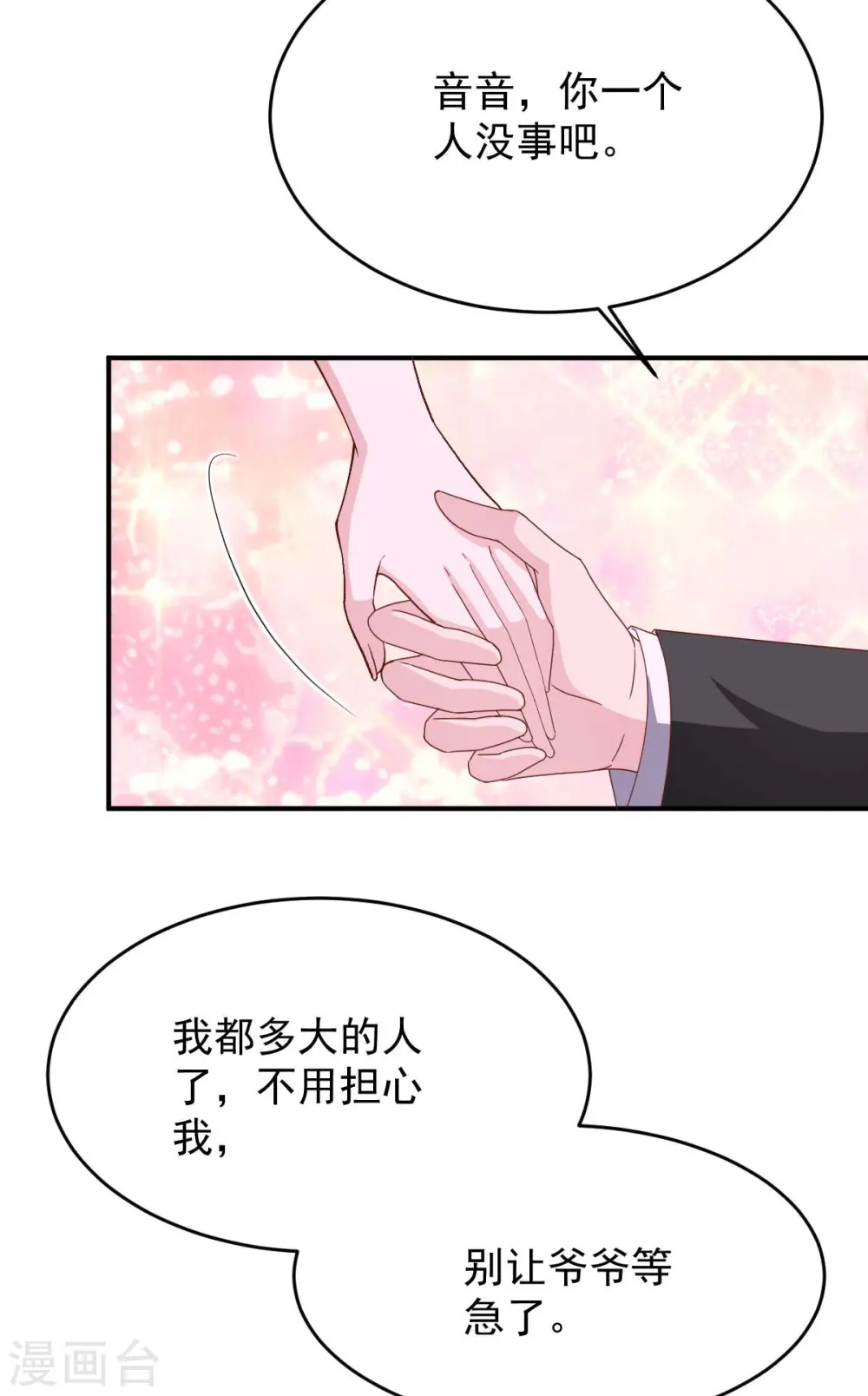 第75话 宴会风波 第7页