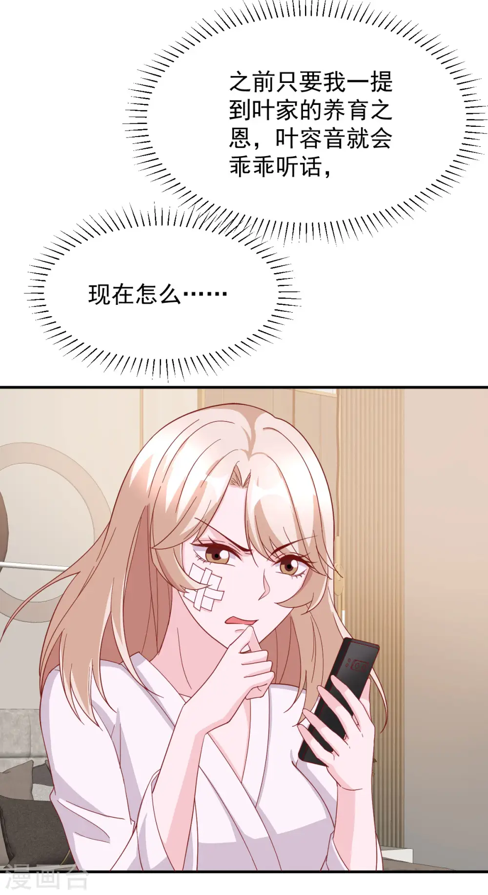 第74话 你的样子很可爱 第3页