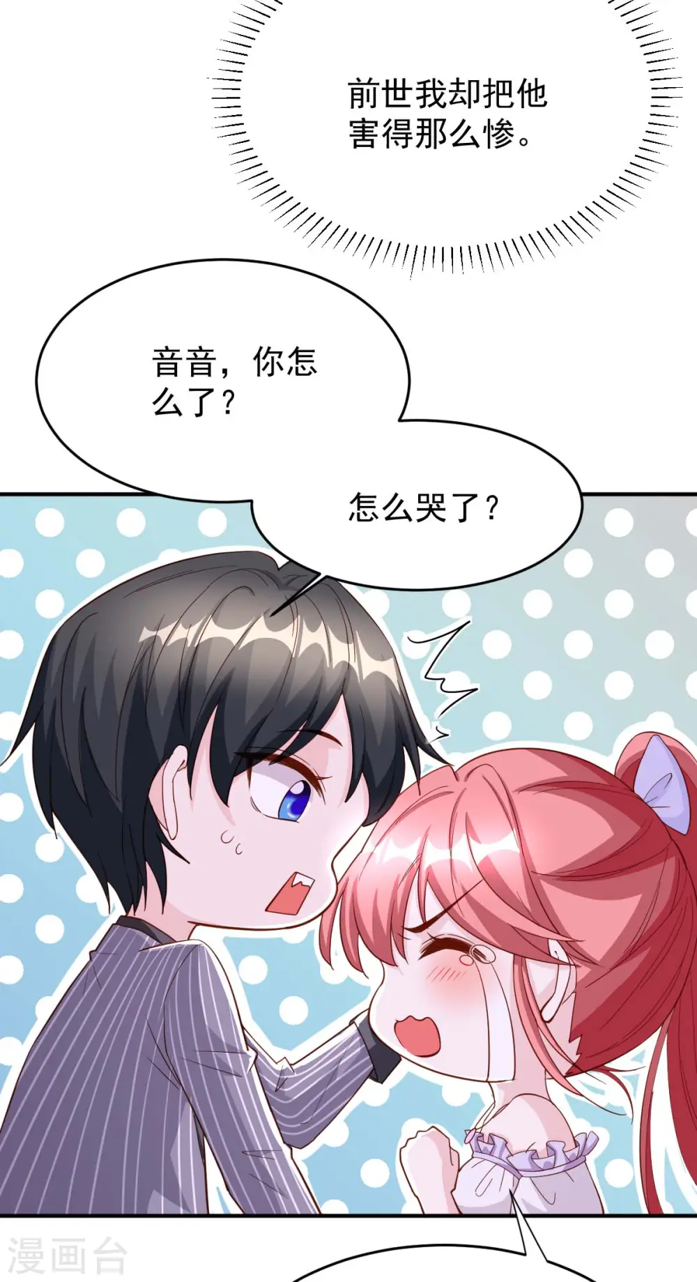 第73话 非你不可 第12页