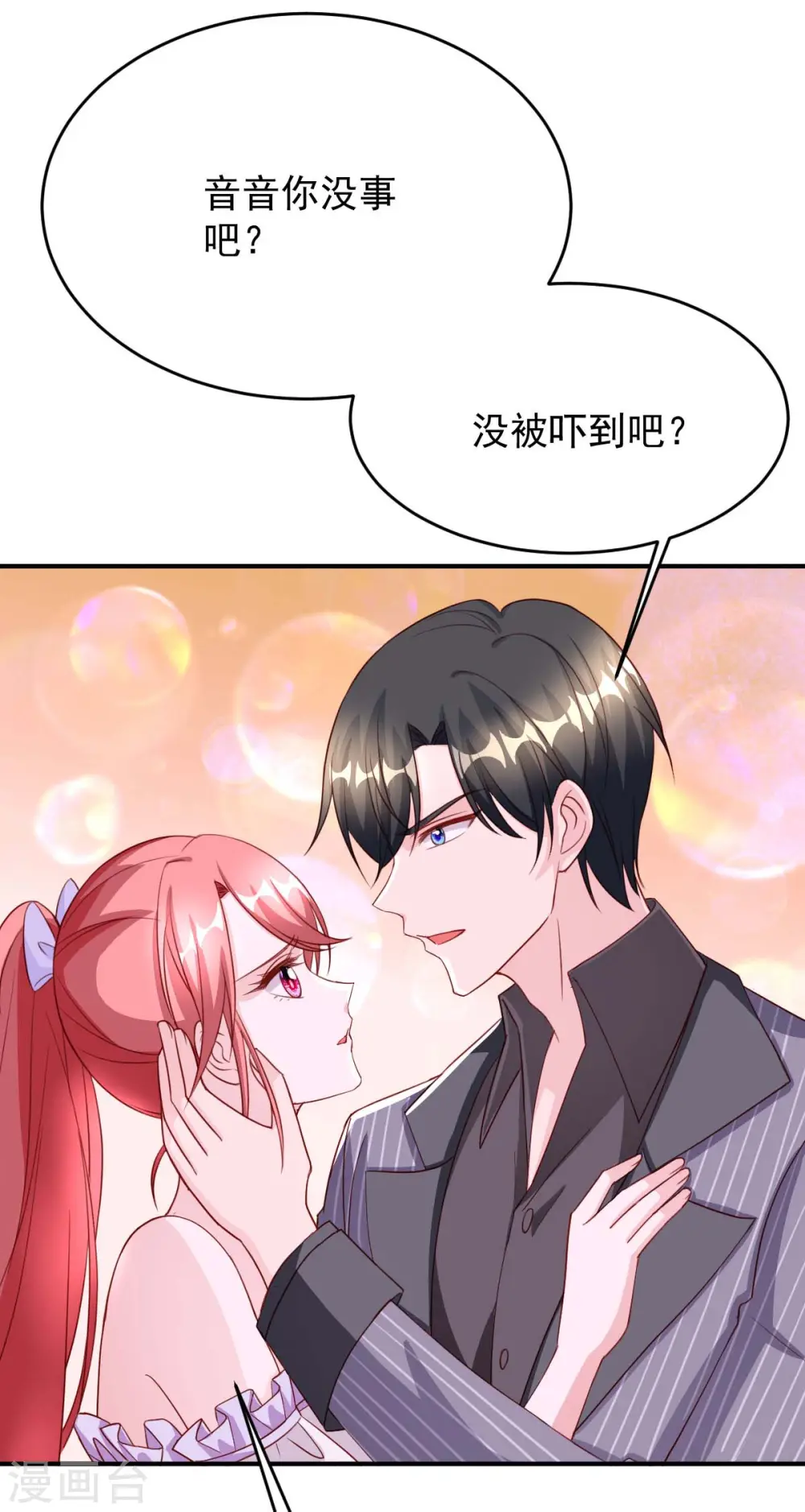 第72话 你的眼睛真好看 第12页
