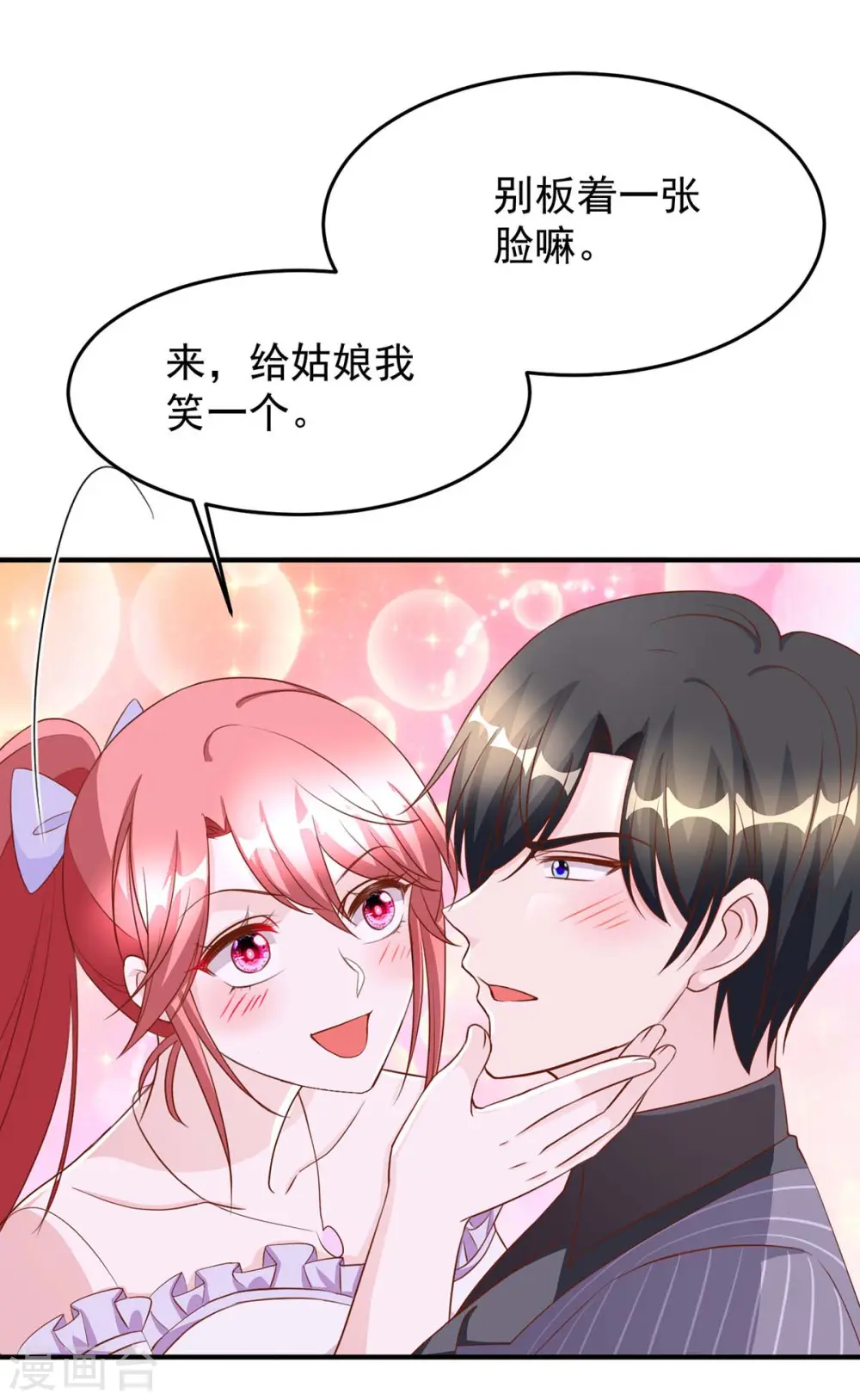第72话 你的眼睛真好看 第30页
