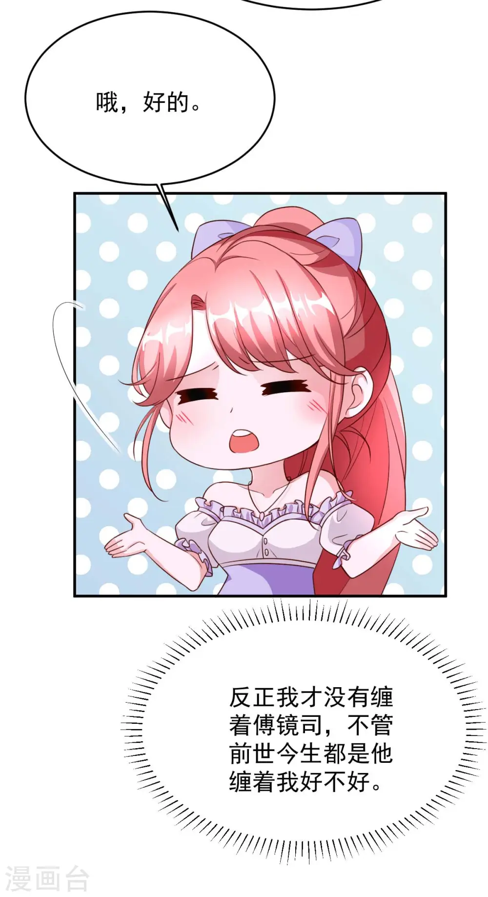 第71话 来接你回去 第6页
